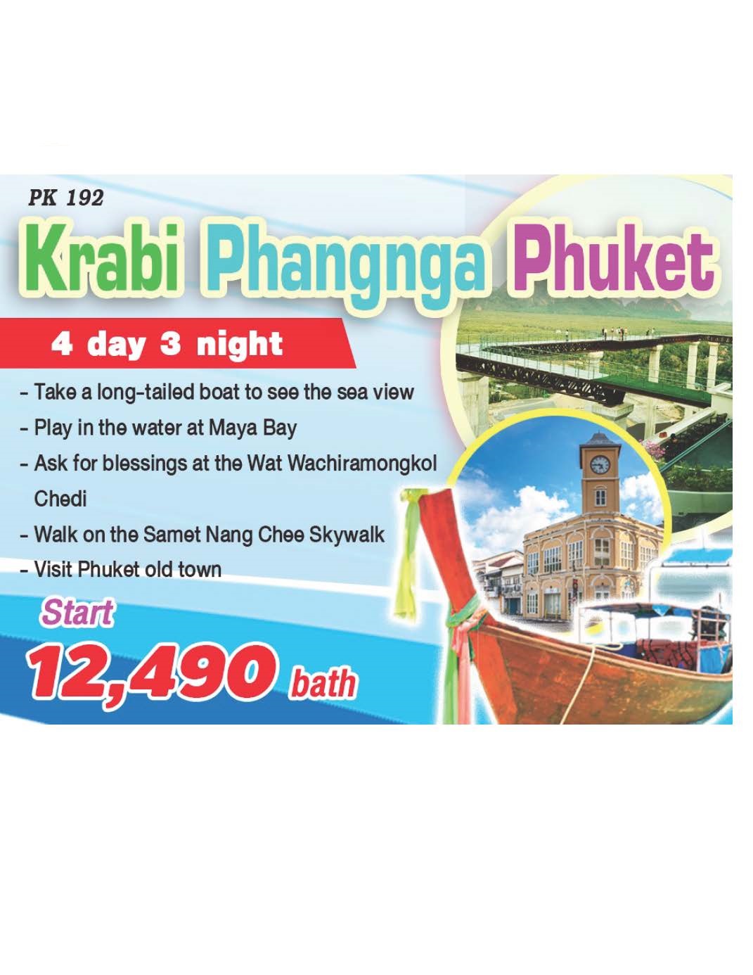เดินทางโดย
เดินทางมาเอง
